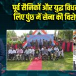 पूर्व सैनिकों और युद्ध विधवाओं के लिए पुंछ में सेना की विशेष रैली