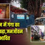 प्रयागराज में गंगा का जलस्तर बढ़ा, जनजीवन प्रभावित