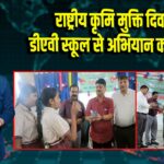 राष्ट्रीय कृमि मुक्ति दिवस पर डीएवी स्कूल से अभियान का शुभारंभ