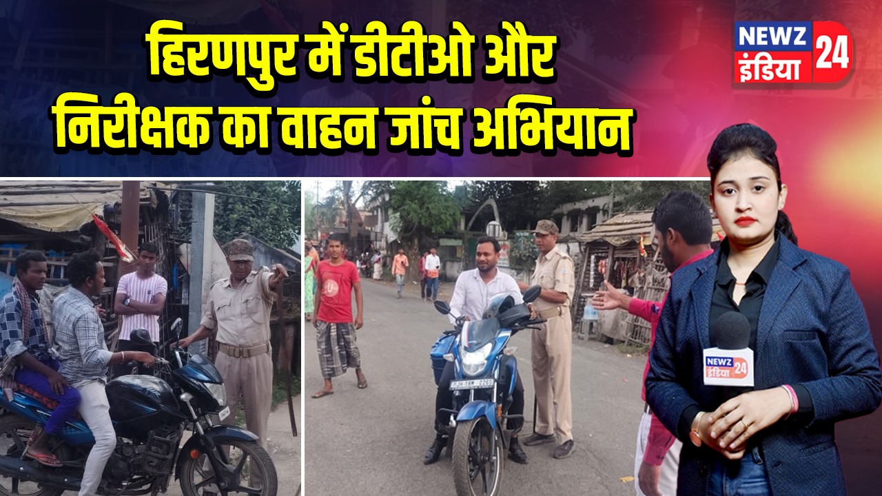 हिरणपुर में डीटीओ और निरीक्षक का वाहन जांच अभियान