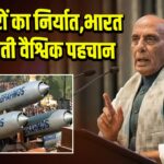 हथियारों का निर्यात, भारत की बढ़ती वैश्विक पहचान