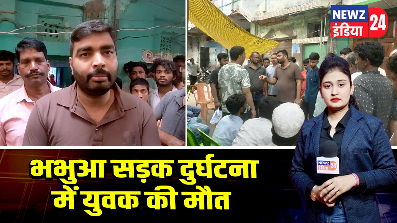 भभुआ सड़क दुर्घटना में युवक की मौत