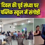 हिन्दी दिवस की पूर्व संध्या पर दिल्ली पब्लिक स्कूल में संगोष्ठी