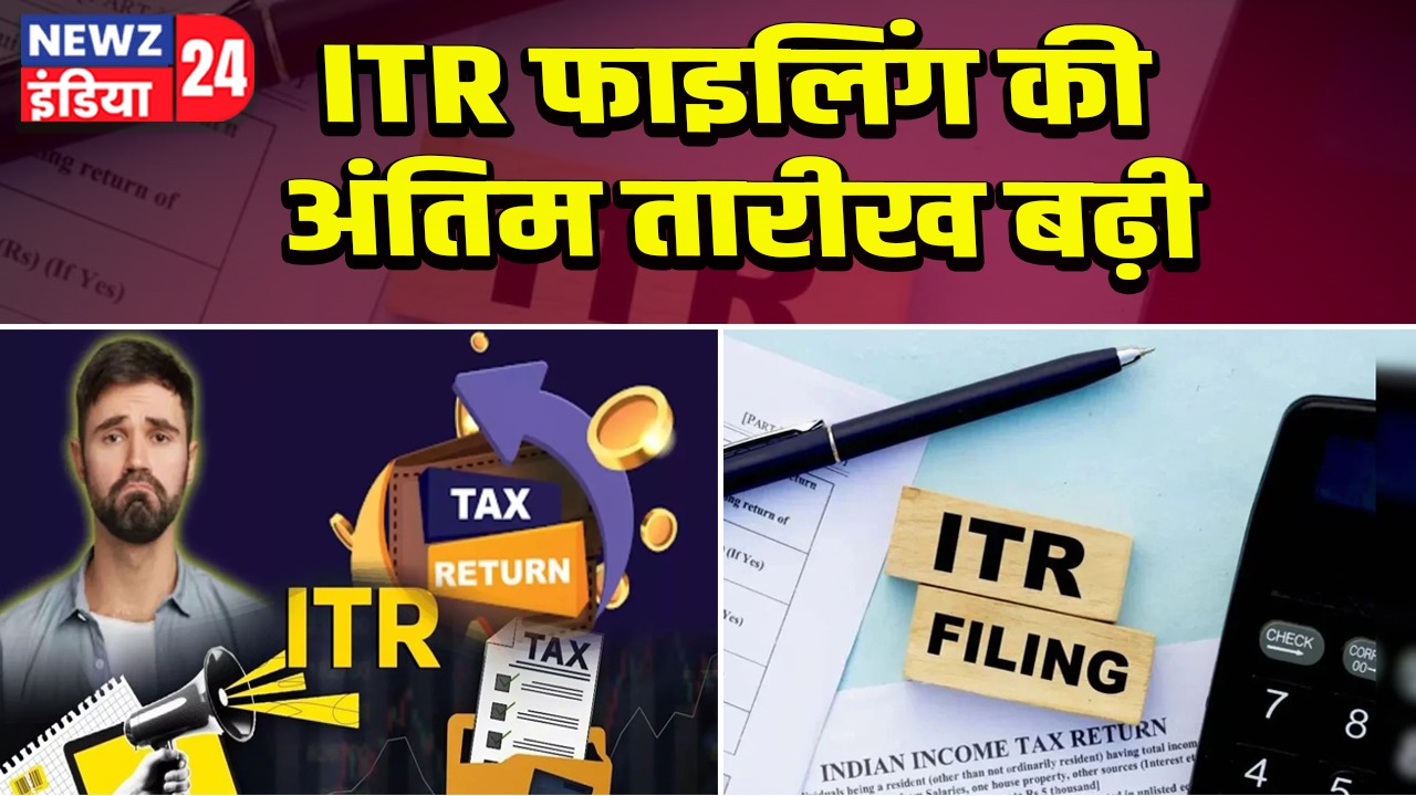 ITR फाइलिंग की अंतिम तारीख बढ़ी
