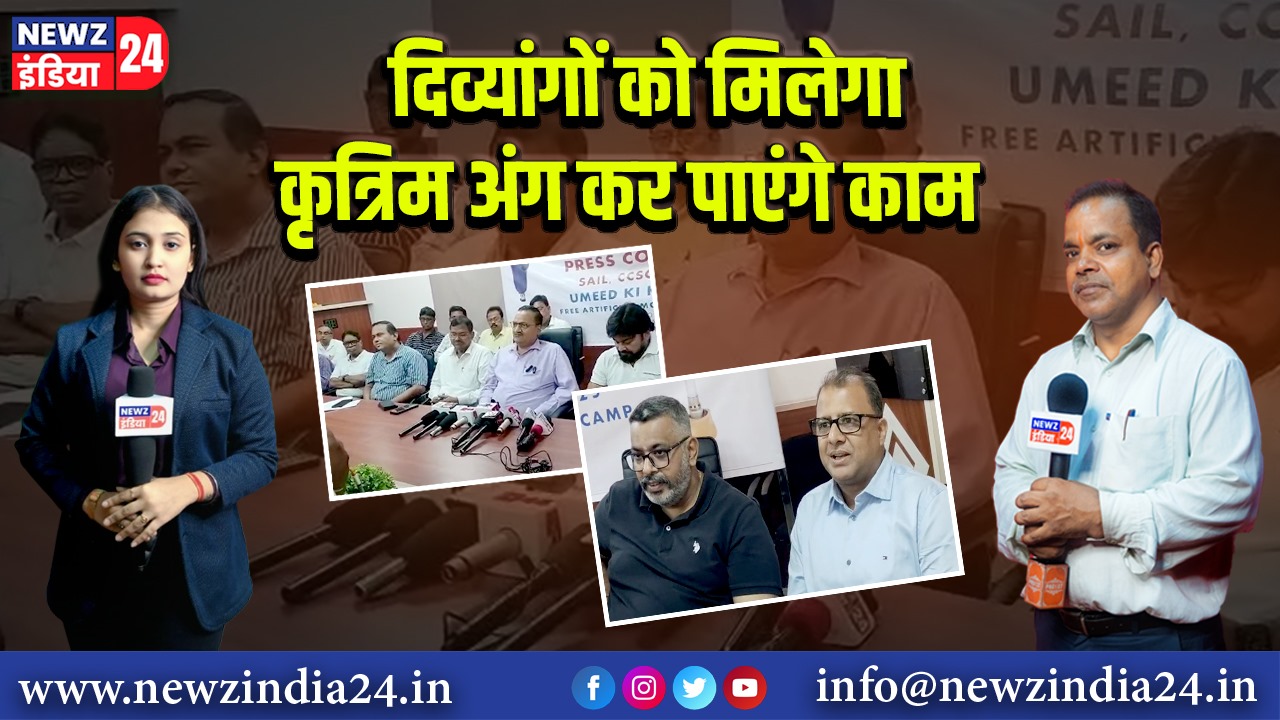 दिव्यांगों को मिलेगा कृत्रिम अंग कर पाएंगे काम