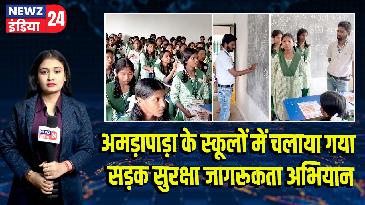 अमड़ापाड़ा के स्कूलों में चलाया गया सड़क सुरक्षा जागरूकता अभियान