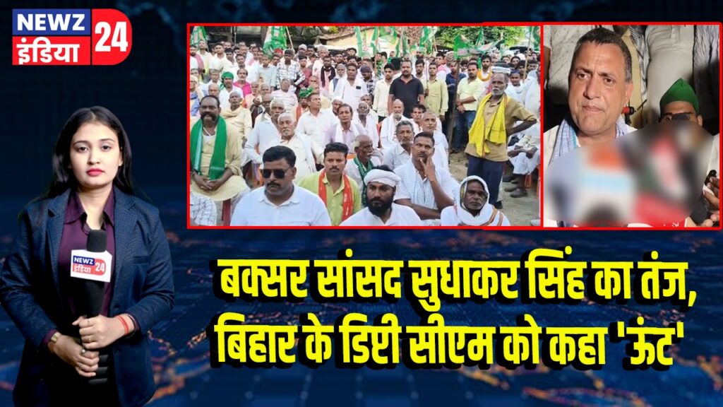 बक्सर सांसद सुधाकर सिंह का तंज, बिहार के डिप्टी सीएम को कहा ‘ऊंट’ 