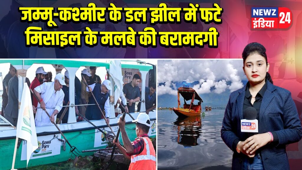 जम्मू-कश्मीर के डल झील में फटे मिसाइल के मलबे की बरामदगी