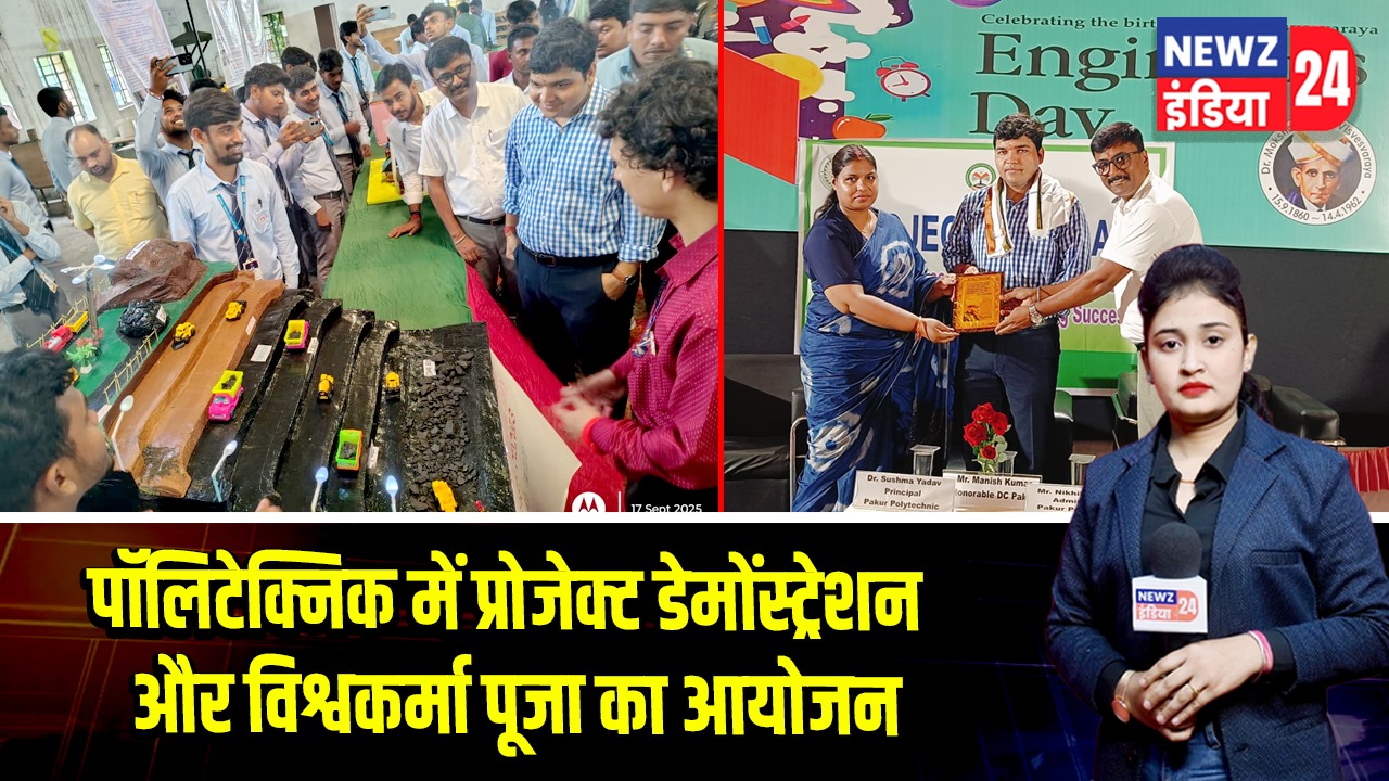 पॉलिटेक्निक में प्रोजेक्ट डेमोंस्ट्रेशन और विश्वकर्मा पूजा का आयोजन