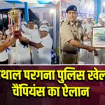 संथाल परगना पुलिस खेल: चैंपियंस का ऐलान |