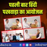 पहली बार हिंदी पखवाड़ा का आयोजन। 