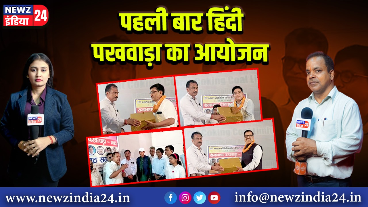 पहली बार हिंदी पखवाड़ा का आयोजन। 