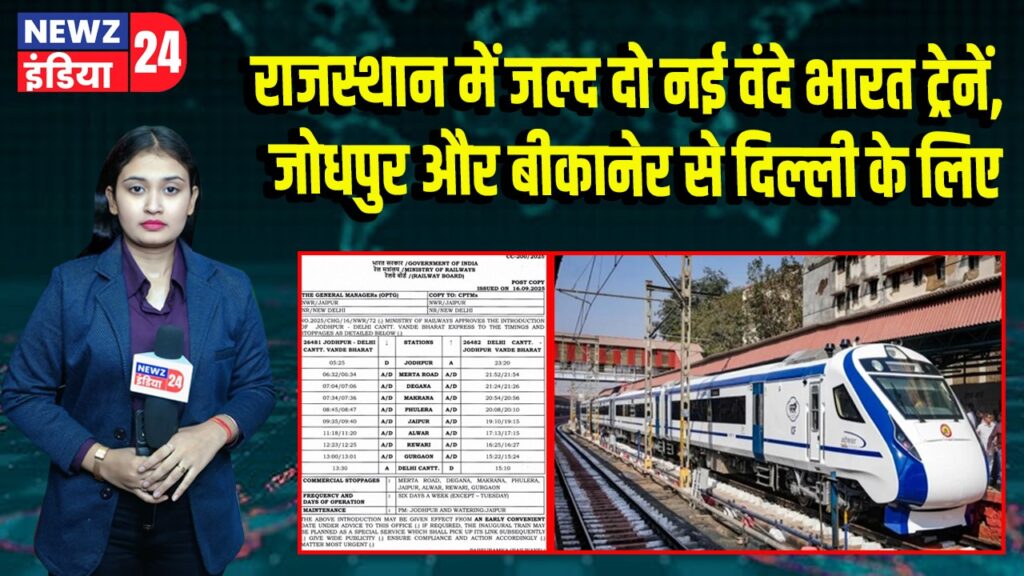 राजस्थान में जल्द दो नई वंदे भारत ट्रेनें, जोधपुर और बीकानेर से दिल्ली के लिए | 