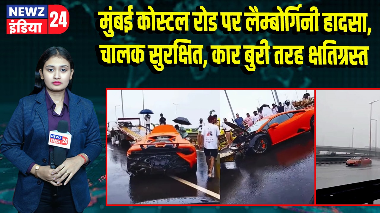 मुंबई कोस्टल रोड पर लैम्बोर्गिनी हादसा, चालक सुरक्षित, कार बुरी तरह क्षतिग्रस्त |