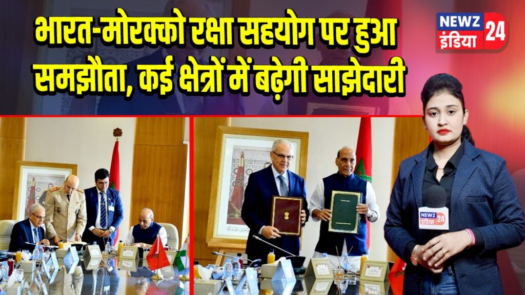 भारत-मोरक्को रक्षा सहयोग पर हुआ समझौता, कई क्षेत्रों में बढ़ेगी साझेदारी |