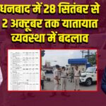 धनबाद में 28 सितंबर से 2 अक्टूबर तक यातायात व्यवस्था में बदलाव | 
