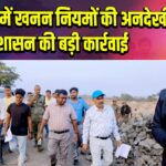 हिरणपुर में खनन नियमों की अनदेखी, प्रशासन की बड़ी कार्रवाई