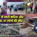 मेक्सिको में भारी बारिश और भूस्खलन, 41 लोगों की मौत