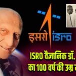ISRO वैज्ञानिक डॉ. चिटनिस का 100 वर्ष की उम्र में निधन