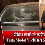 रोहित शर्मा ने खरीदी नई Tesla Model Y, कीमत 59.89 लाख