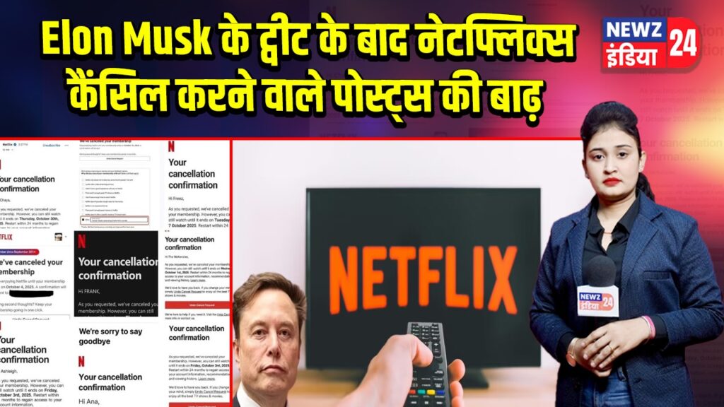 Elon Musk के ट्वीट के बाद नेटफ्लिक्स कैंसिल करने वाले पोस्ट्स की बाढ़