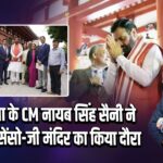 हरियाणा के CM नायब सिंह सैनी ने टोक्यो के सेंसो-जी मंदिर का किया दौरा