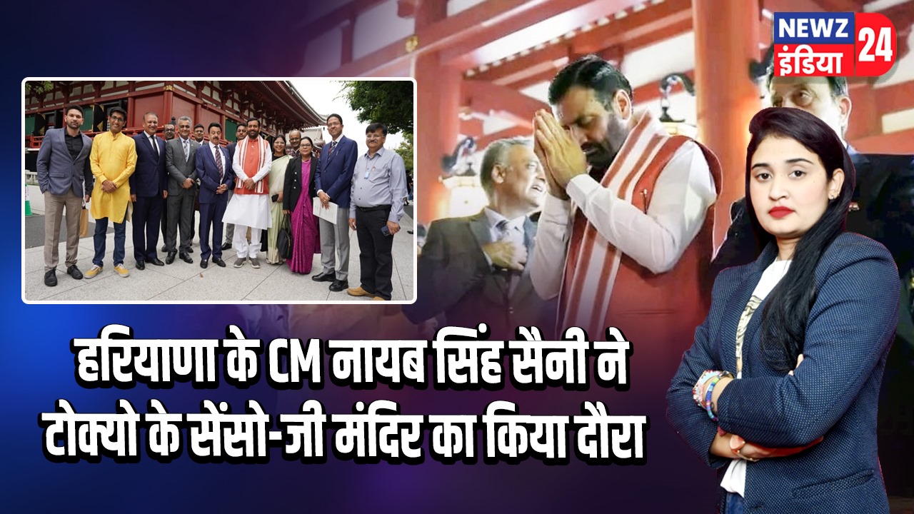 हरियाणा के CM नायब सिंह सैनी ने टोक्यो के सेंसो-जी मंदिर का किया दौरा