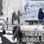 कश्मीर में अक्टूबर की पहली बर्फबारी, सैलानी खुश