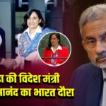 कनाडा की विदेश मंत्री अनीता आनंद का भारत दौरा