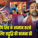 मंत्री संतोष सिंह ने अपमान करने वालों के लिए सद्बुद्धि की कामना की