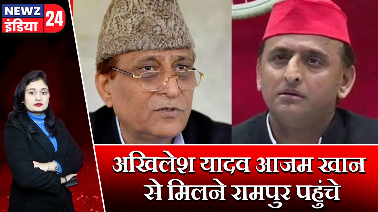अखिलेश यादव आजम खान से मिलने रामपुर पहुंचे