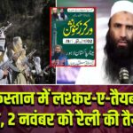 पाकिस्तान में लश्कर-ए-तैयबा का जोर, 2 नवंबर को रैली की तैयारी
