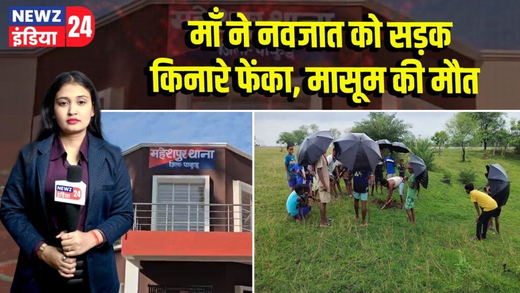 माँ ने नवजात को सड़क किनारे फेंका, मासूम की मौत