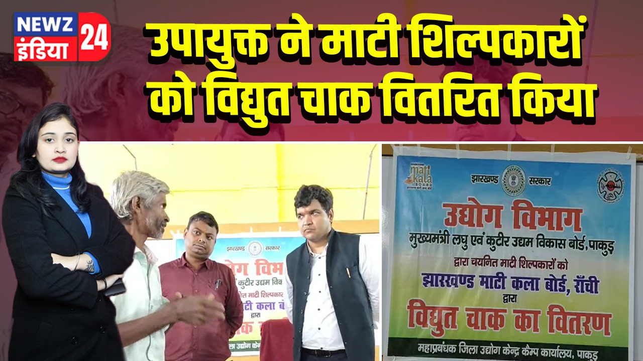 उपायुक्त ने माटी शिल्पकारों को विद्युत चाक वितरित किया