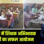 डी ए वी में शिक्षक अभिभावक संगोष्ठी का सफल आयोजन