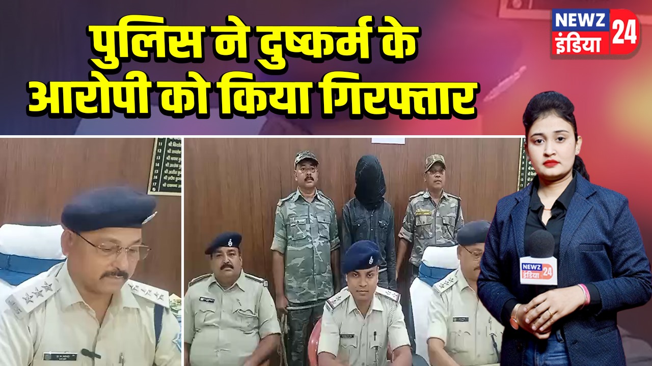 पुलिस ने दुष्कर्म के आरोपी को किया गिरफ्तार
