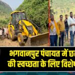 भगवानपुर पंचायत में छठ घाट की स्वच्छता के लिए विशेष पहल