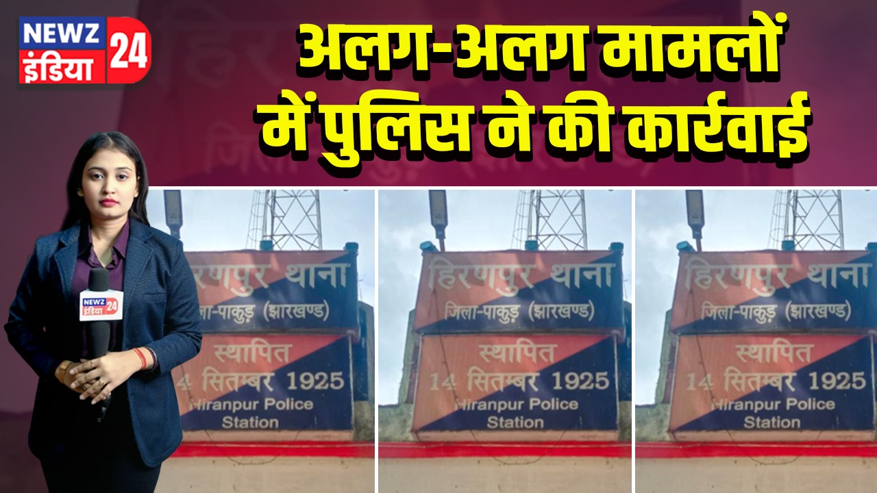 अलग-अलग मामलों में पुलिस ने की कार्रवाई 