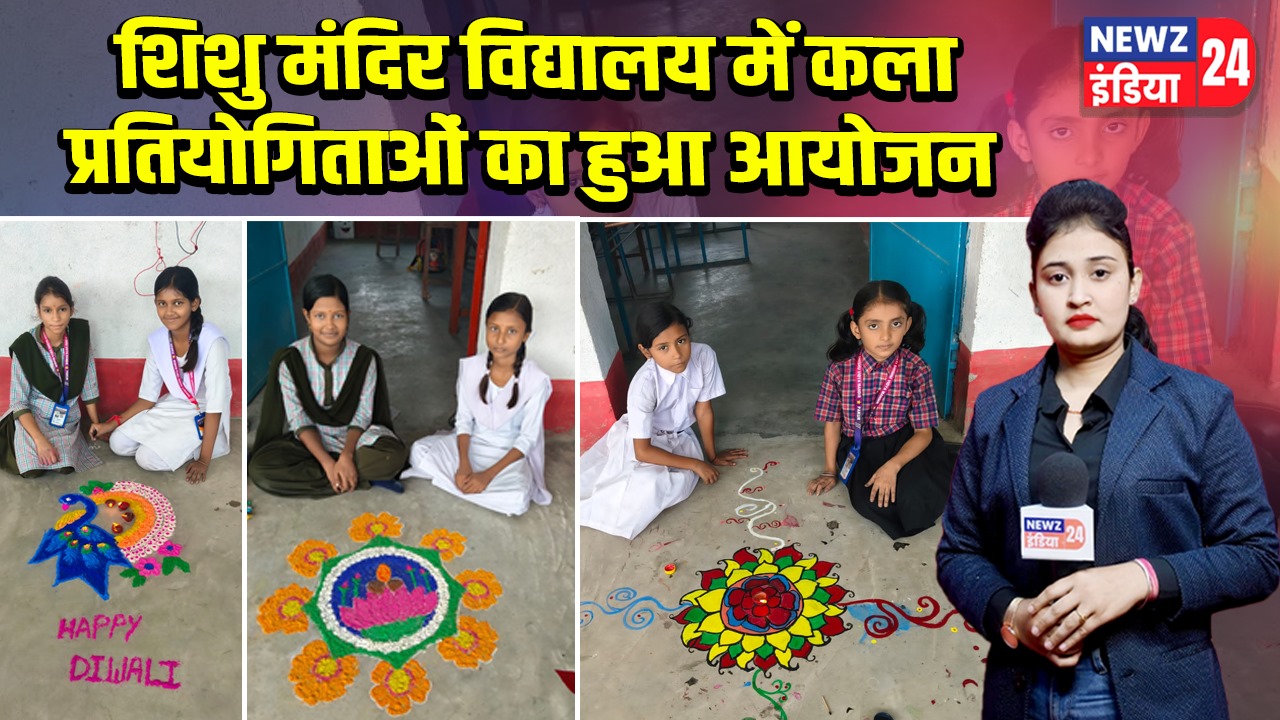 शिशु मंदिर विद्यालय में कला प्रतियोगिताओं का हुआ आयोजन