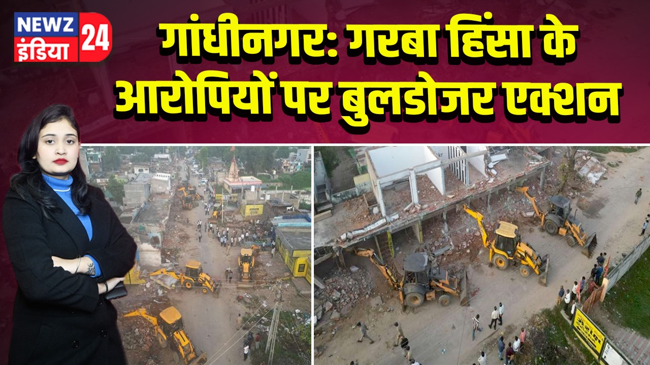 गांधीनगर: गरबा हिंसा के आरोपियों पर बुलडोजर एक्शन