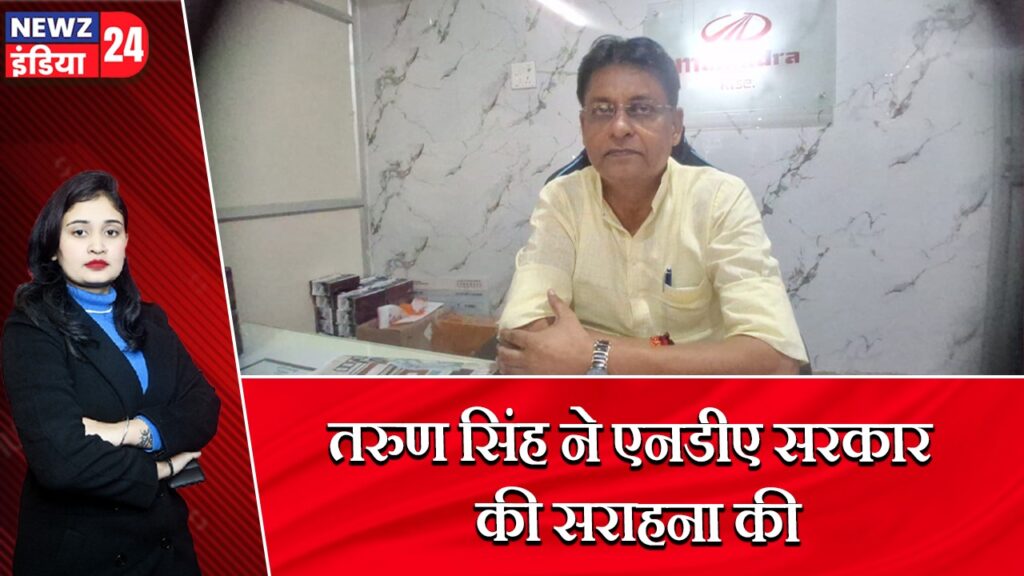 तरुण सिंह ने एनडीए सरकार की सराहना की