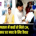 नागपुर अस्पताल में बच्चों से मिले CM, कहा- सरकार हर मदद के लिए तैयार