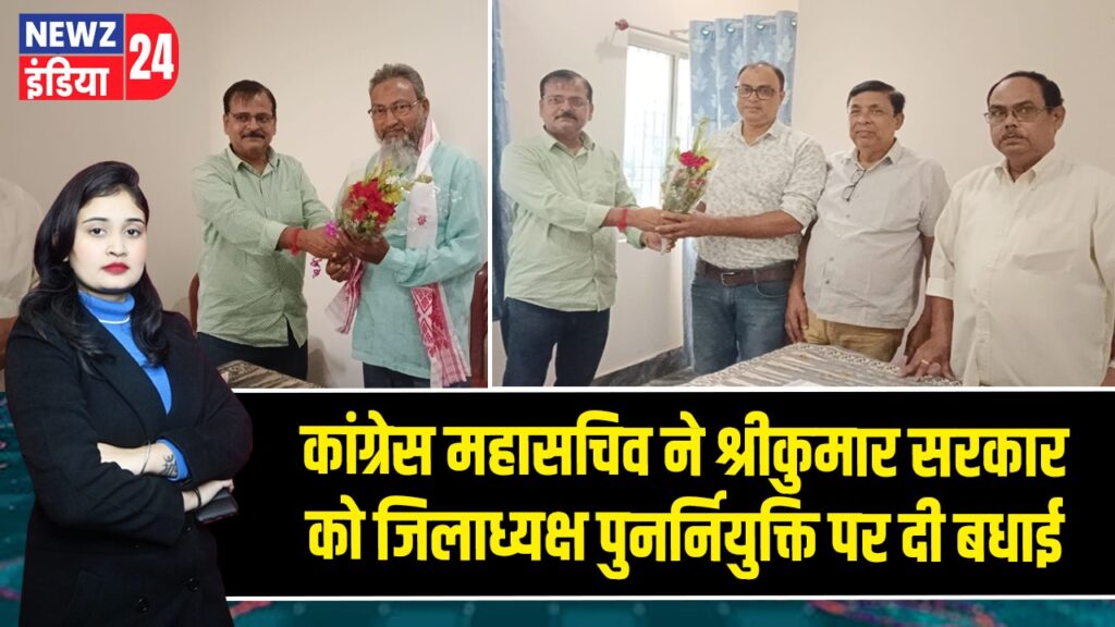 कांग्रेस महासचिव ने श्रीकुमार सरकार को जिलाध्यक्ष पुनर्नियुक्ति पर दी बधाई