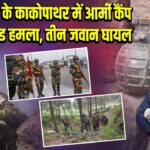 असम के काकोपाथर में आर्मी कैंप पर ग्रेनेड हमला, तीन जवान घायल