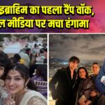 सारा-इब्राहिम का पहला रैंप वॉक, सोशल मीडिया पर मचा हंगामा