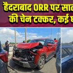 हैदराबाद ORR पर सात कारों की चेन टक्कर, कई घायल | 