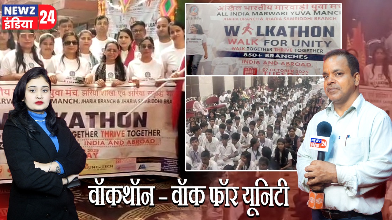 वॉकथॉन – वॉक फॉर यूनिटी | 