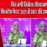 वित्त मंत्री निर्मला सीतारमण ने फिनटेक फेस्ट 2025 में DBT की सफलता बताई |