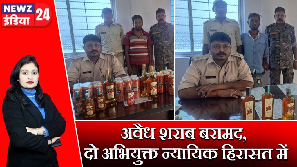 अवैध शराब बरामद, दो अभियुक्त न्यायिक हिरासत में | 