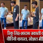 रिंकू सिंह-शादाब जकाती का मजेदार वीडियो वायरल, सोशल मीडिया पर ट्रेंड |